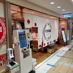 らーめん 七彩飯店 - 