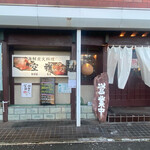 海鮮炭火料理 空雅 - 