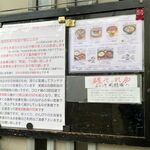 風遊斎 - お店からのお願い