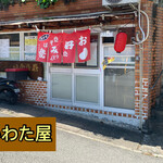 お好み焼き いわた屋 - 
