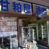 甘粕屋酒店