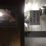 馬場南海 - 本日開店の貼り紙
