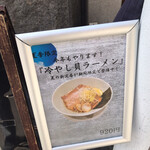 178453030 - 御店のまへにある夏季限定メニュー。