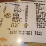 のもでん - メニュー