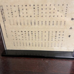 神田まつや - 御品書です