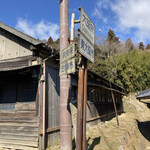 峠の茶屋 すえひろ。 - 両府県を股にかけて