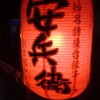 屋台安兵衛