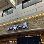 Tsukiji Gin I Kkan - 