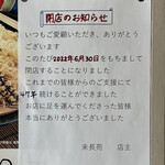来長苑 - 閉店のお知らせ