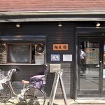 麺屋 悠 - 店舗外観