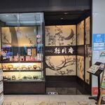 SOBA DINING 結月庵 - 