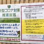 ヤツレン ソフトクリーム売店 - コロナ対策注意書き