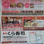 無添くら寿司 - 新聞広告 2013.3月（裏）