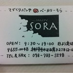 SORA - ＳＯＲＡ