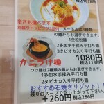 Tomato&みそヌードル慶次 - ランチメニュー