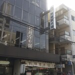 総本家 釣鐘屋本舗 - 