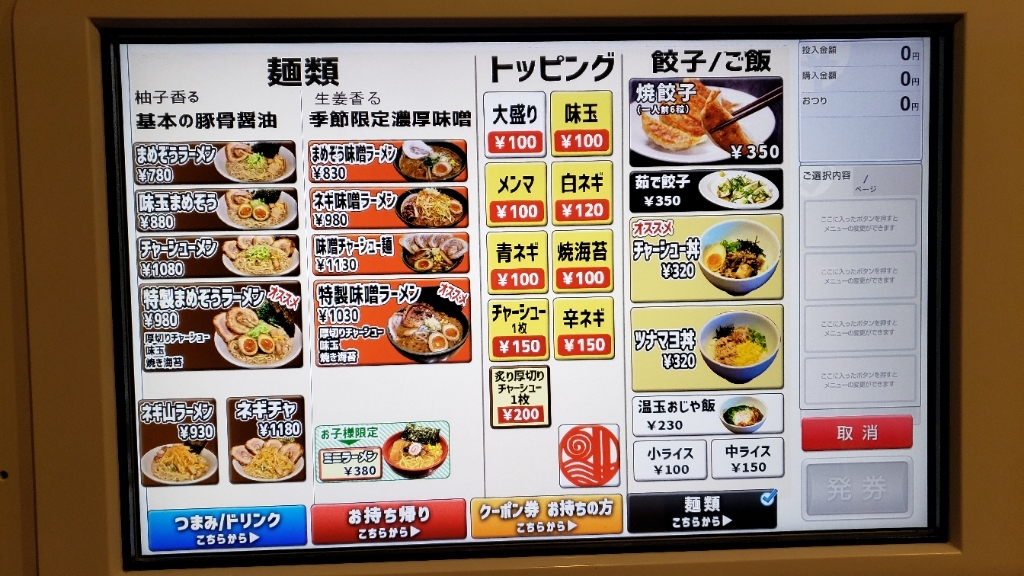 メニュー写真 : ラーメンのまめぞう 越谷レイクタウン店 （MAMEZOU 