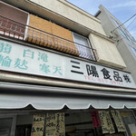 三陽食品 - 