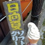Kobiru Dokoro - 日向夏ソフトクリーム