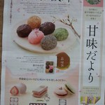 御菓子所 勉強堂 - 新聞広告 2013.3.16（表）
