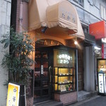 中華料理たから - 