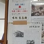 吉兵衛 - 月・火は休み