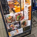 Himeji Oden Jiryouri Izakaya Jigorokohiro - メニュー