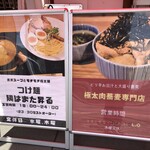 ラー麺 陽はまた昇る - 