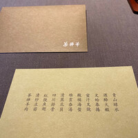 茶禅華 - 