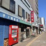 大衆中華 宝来 - 