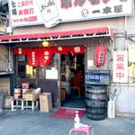 一本屋 - 