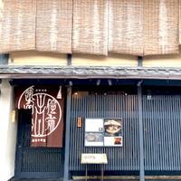 侘家古暦堂 祇園花見小路本店 -  侘家古暦堂 祇園花見小路本店 -