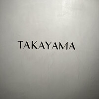 タカヤマ - 