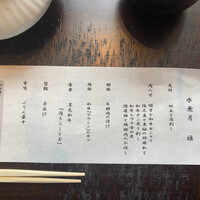 肉和食 月火水木金土日 - 