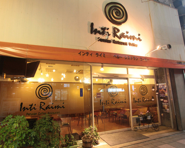 写真 移転 インティライミ Inti Raimi 川崎 中南米料理 その他 食べログ 写真 移転 インティライミ Inti Raimi 川崎 中南米料理 その他 食べログ
