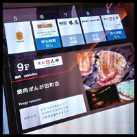 焼肉ぽんが 田町店 - 