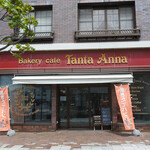 ベーカリーカフェ タンタアンナ - 
