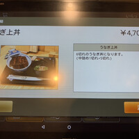 うなぎ家 しば福や - 