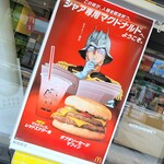 マクドナルド - 