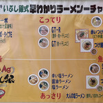 いぶし銀 - ラーメンチャート
