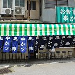 一燈園 - 店の外観です。