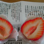 和菓子司 かねきち - ２０１３いちご大福