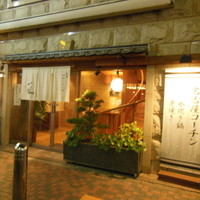 名古屋コーチン 一鳳  にしき - 