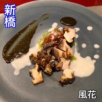 日本料理 「風花」 コンラッド東京 - 