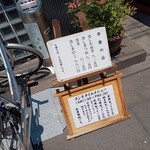 金井庵 - 店舗入口