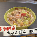 ラーメン 八卦 - 