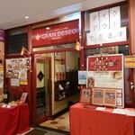 グラン・ デセオ - 入口