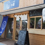 くずし割烹 小町 - 