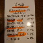 和食 もろ美 - メニュー(日本酒)