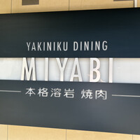 みやび 六本木店 - 